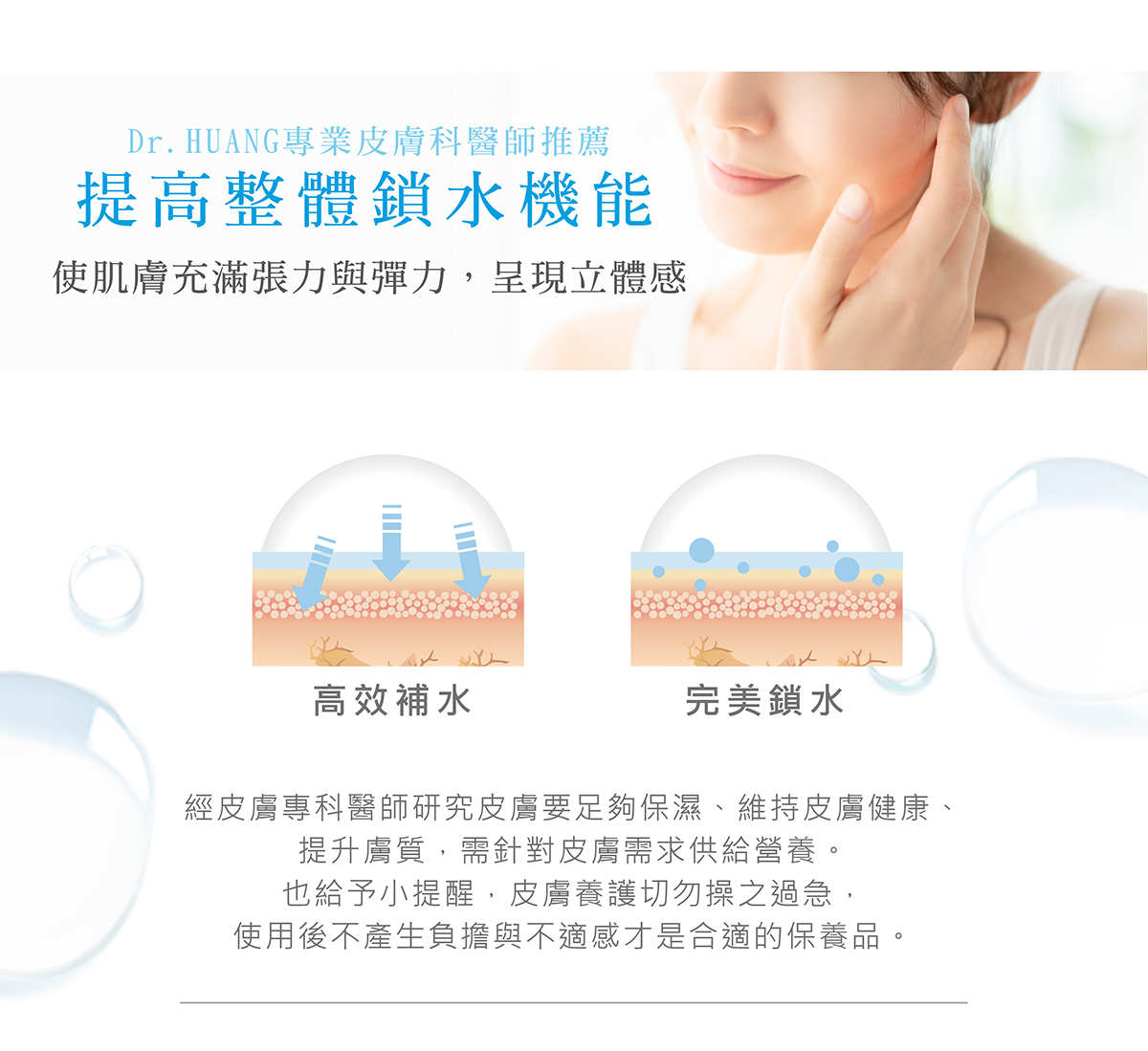 Dr.HUANG保濕系列專業皮膚科推薦高效補水完美鎖水